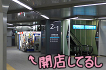 浦和駅の売店