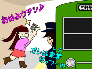 世田谷線の「定期かざし」のイメージ