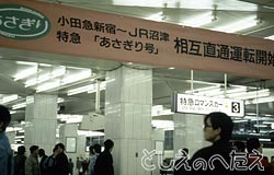新宿駅の横断幕