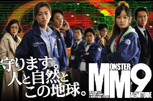 MM9(エム・エム・ナイン)-MONSTER MAGNITUDE-