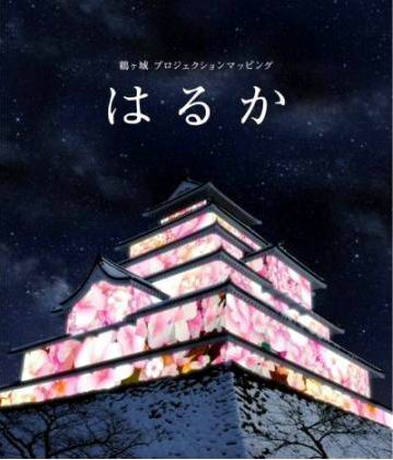 鶴ヶ城「はるか」2013.3.9-10