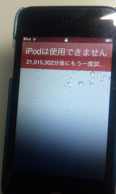 Ipod Touch Iphone 復元の最終手段 あれこれほしい