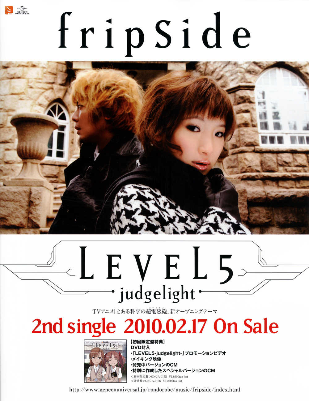 エターナル総書記 LEVEL5 Judgelight