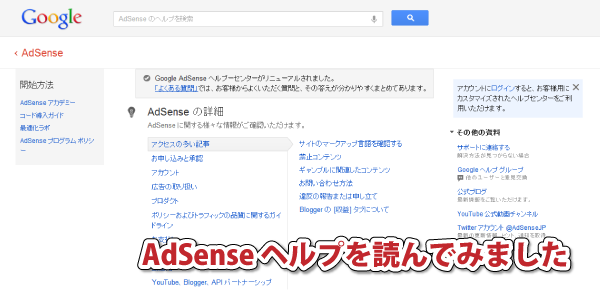 adsense-help_20120711061125.png