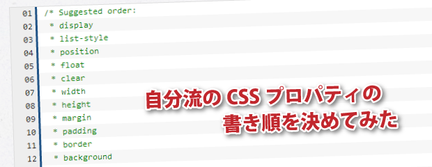 css-property-order.png