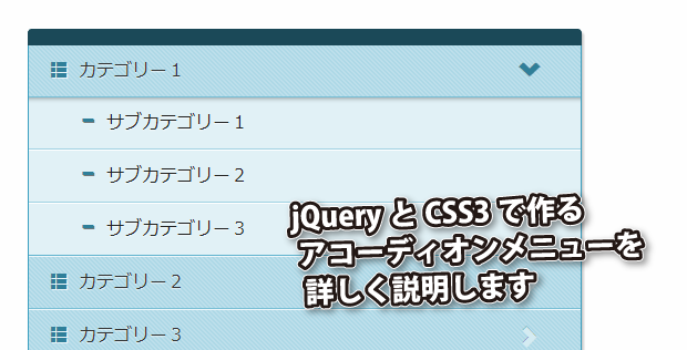 jquery-css-accordion.png
