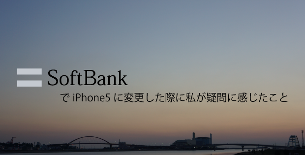 softbank-iphone5.png