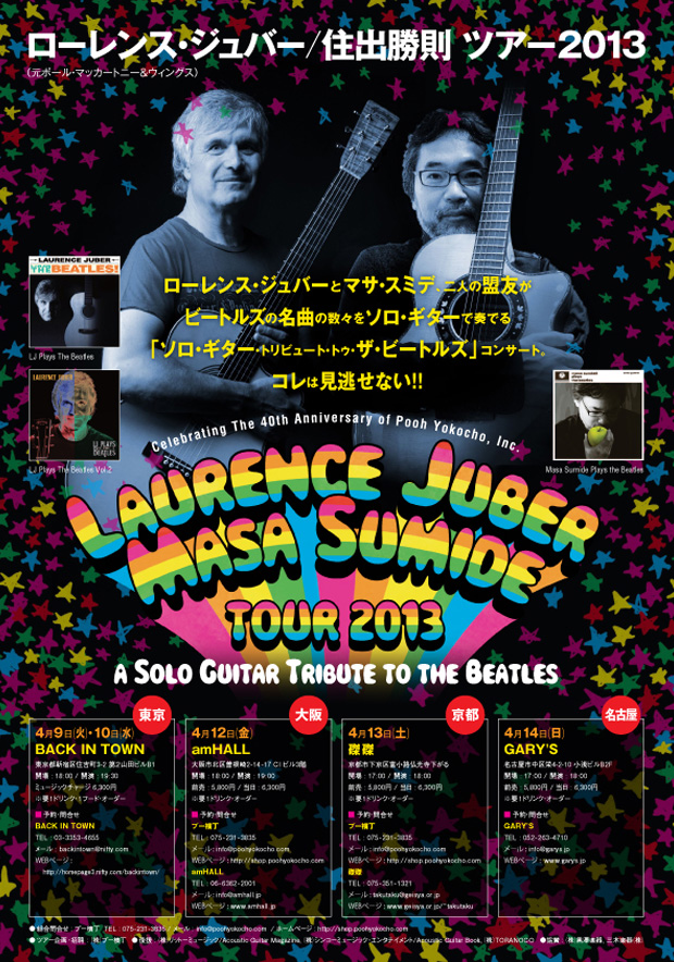 ローレンス・ジュバー／住出勝則 ツアー2013　A Solo Guitar Tribute to the Beatles