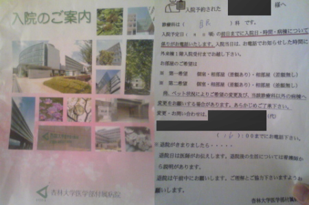 杏林大学医学部付属病院002